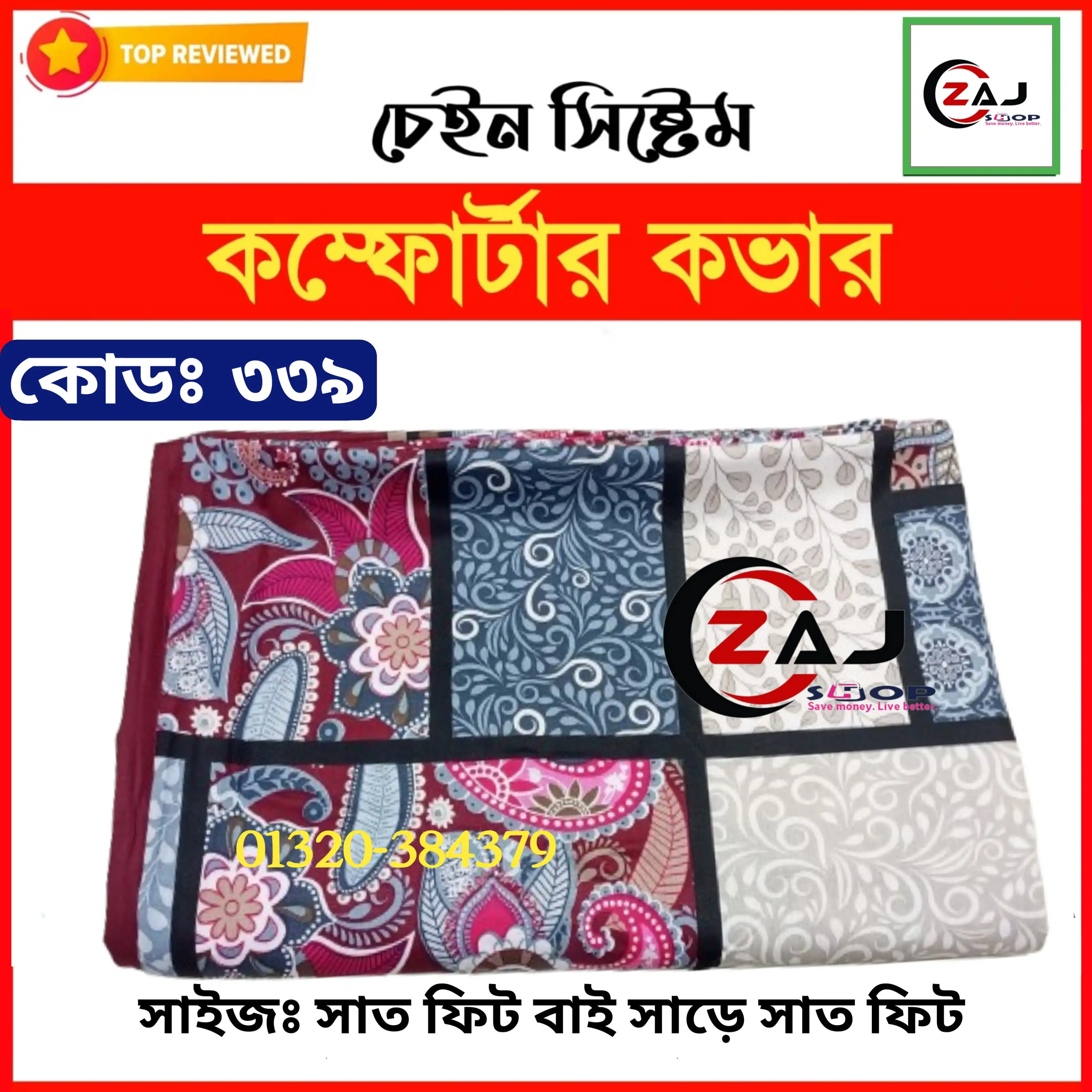 কিং সাইজ লেপ বা কম্ফোর্টার প্রিমিয়াম কভার।কোড - 339