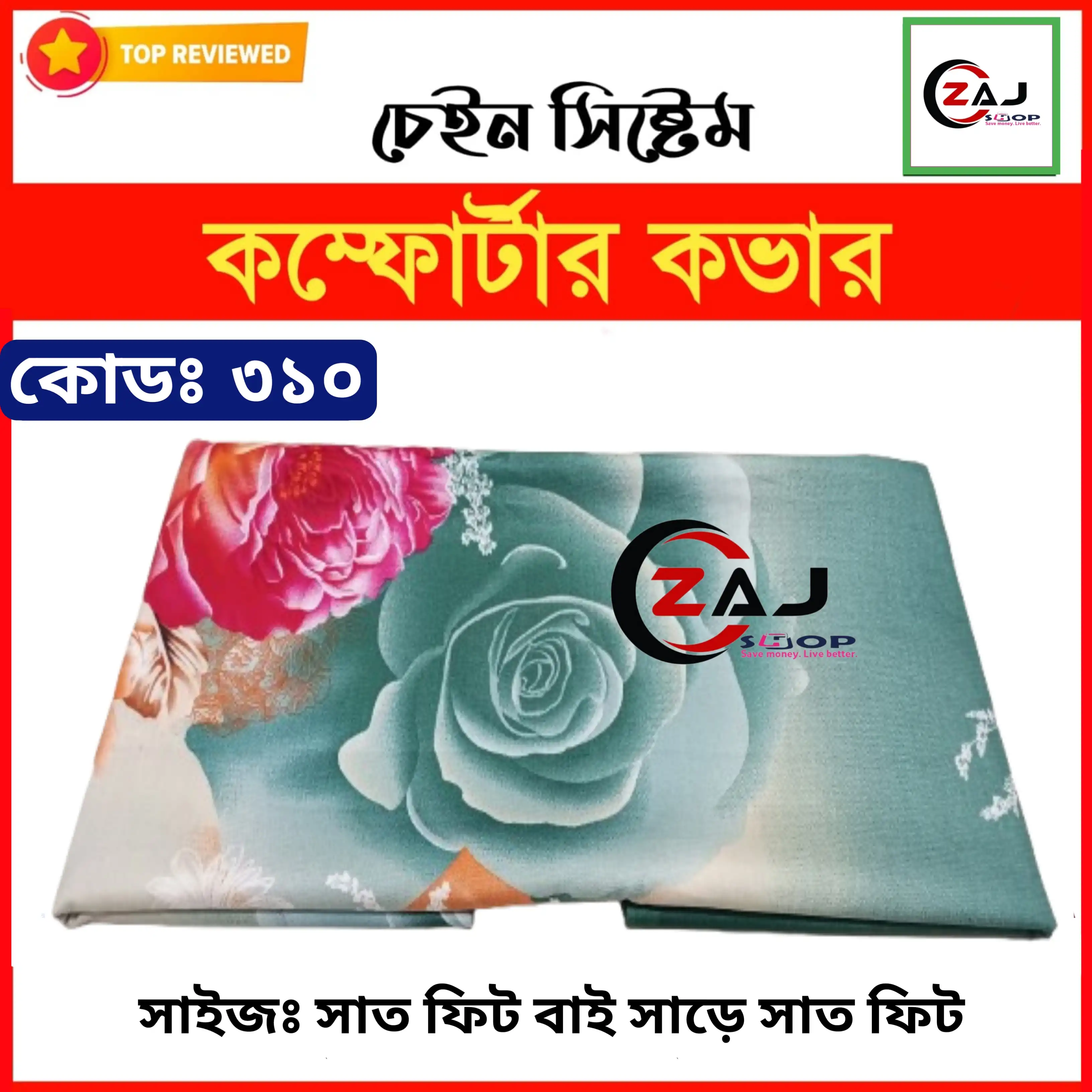কিং সাইজ লেপ বা কম্ফোর্টার প্রিমিয়াম কভার।কোড - 310